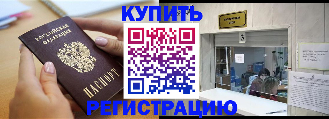 прописка 2025 в Каспийске