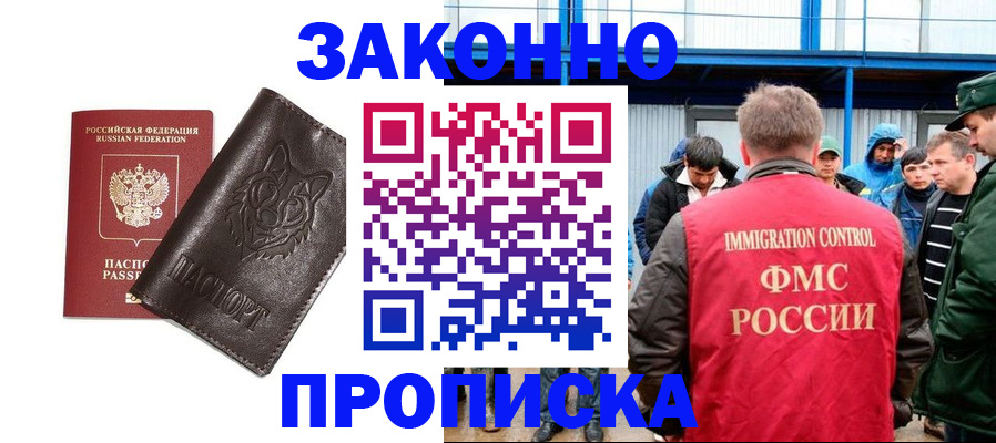 прописка от собственника в Каспийске