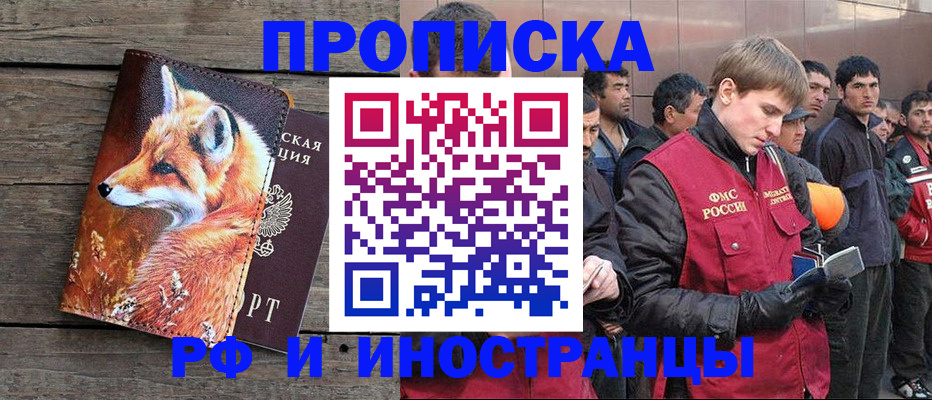 прописка для работы в Каспийске