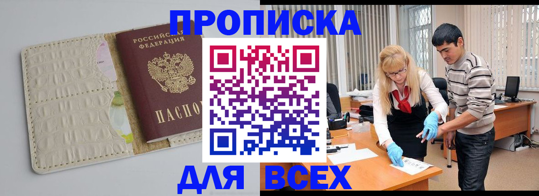 временная регистрация купить в Каспийске